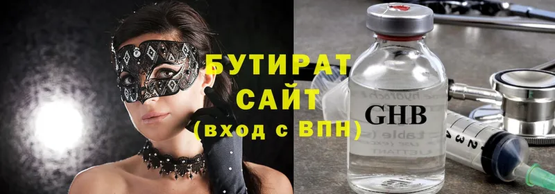 БУТИРАТ Butirat  Салават 